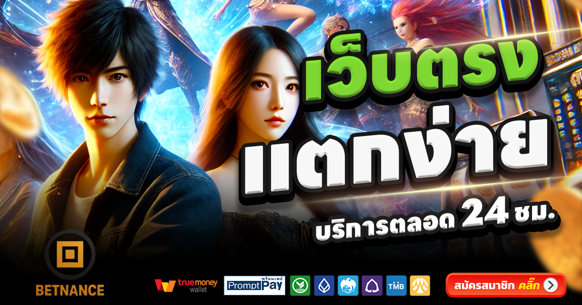BETNANCE-สล็อต-เครดิตฟรี-100
